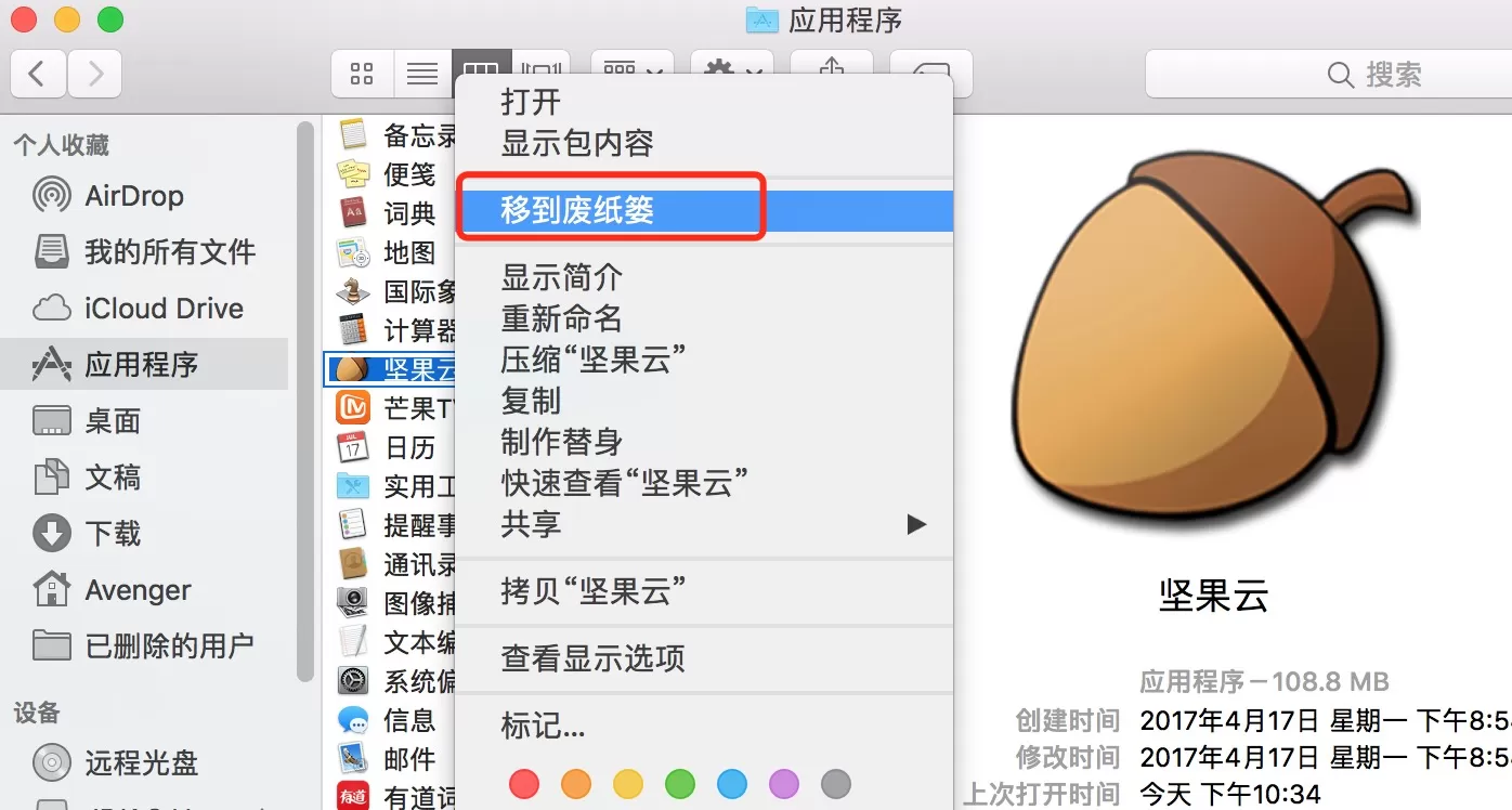 如何卸载坚果云Mac版?卸载坚果云Mac版的详细图文教程