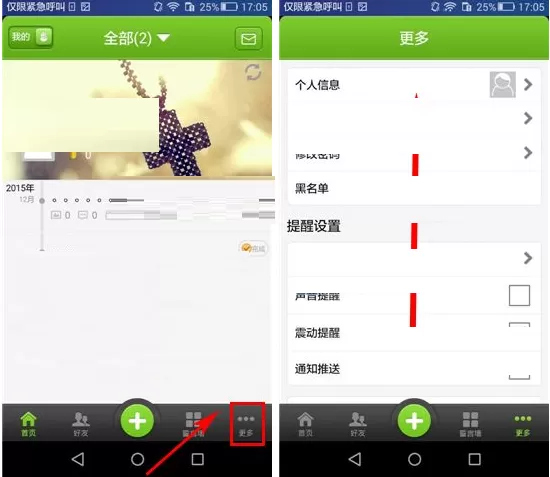 在誓友中设置上传图片质量的具体操作