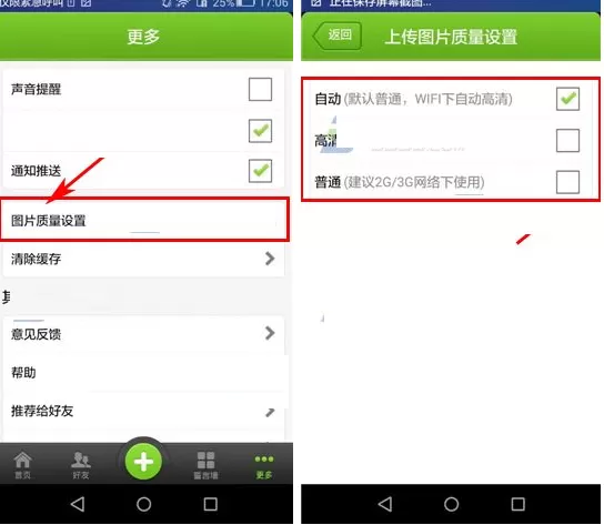 在誓友中设置上传图片质量的具体操作