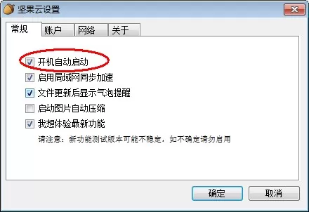 怎么设置坚果云开机不自启？设置坚果云开机不自启的方法