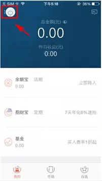 在蚂蚁聚宝中如何删除收藏?蚂蚁聚宝删除收藏的方法