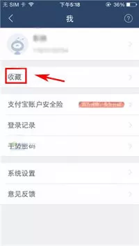 在蚂蚁聚宝中如何删除收藏?蚂蚁聚宝删除收藏的方法