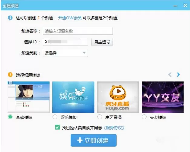 YY语音怎样与他人进行语音聊天?