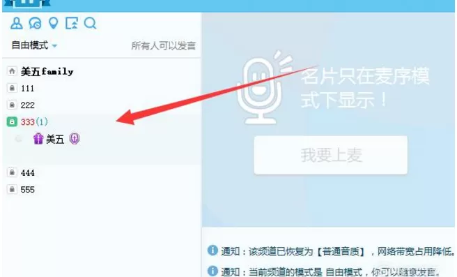 YY语音怎样与他人进行语音聊天?