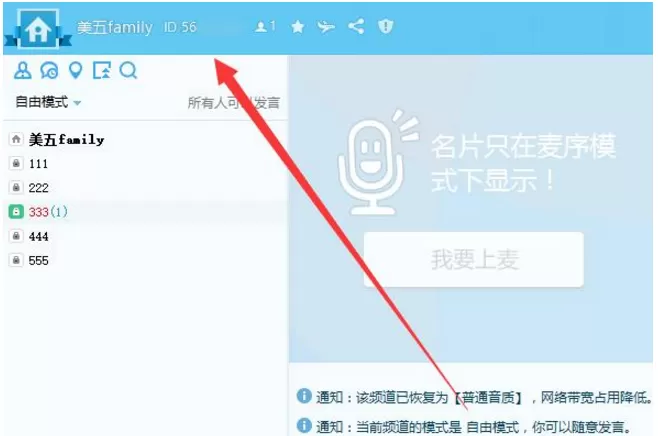 YY语音怎样与他人进行语音聊天?