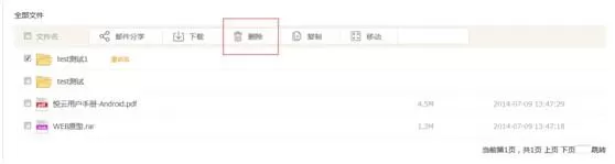 在沃家云盘中如何删除文件?在沃家云盘中删除文件的具体方法