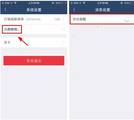 蚂蚁聚宝中如何关闭评论提醒?关闭评论提醒的具体操作