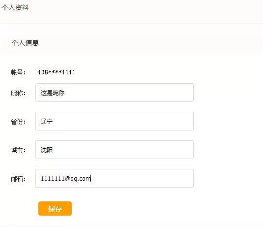 在沃家云盘中修改个人资料的详细操作步骤
