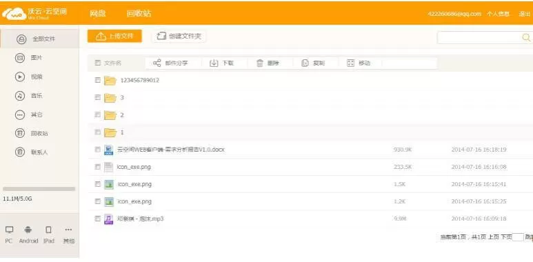 在沃家云盘中修改个人资料的详细操作步骤