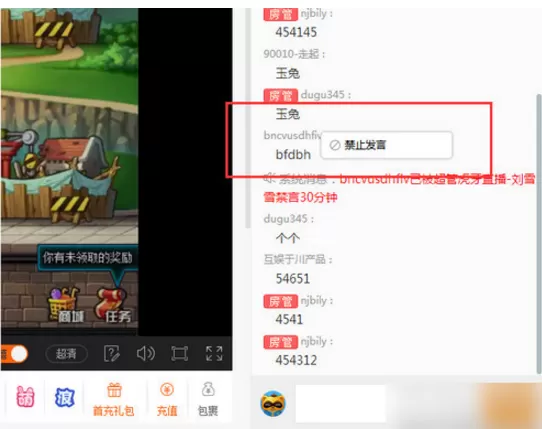 虎牙直播房管禁止发言的方法介绍