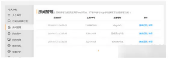 虎牙直播房管禁止发言的方法介绍