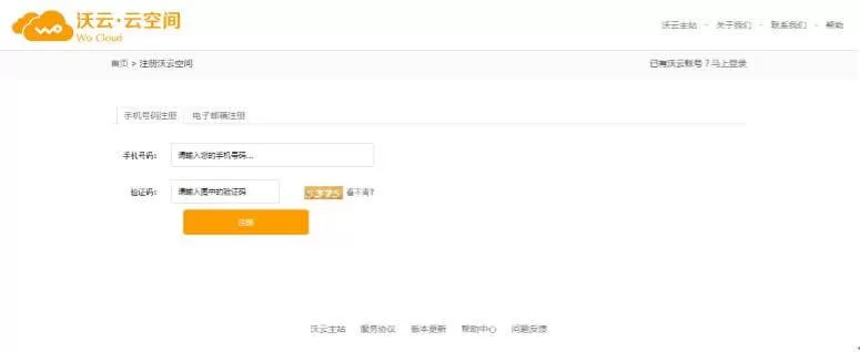 怎么注册沃家云盘账号?注册沃家云盘账号的简单方法