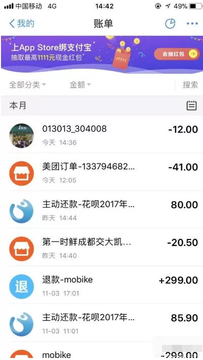 摩拜单车怎样查看消费记录?摩拜单车查看消费记录教程