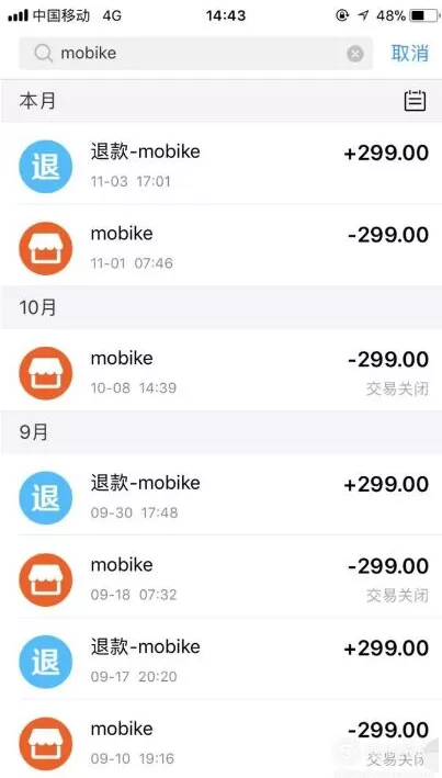 摩拜单车怎样查看消费记录?摩拜单车查看消费记录教程