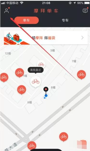 摩拜单车怎样查看消费记录?摩拜单车查看消费记录教程