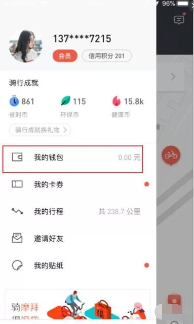摩拜单车怎样查看消费记录?摩拜单车查看消费记录教程