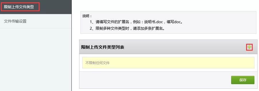 云盒子限制上传文件类型的具体操作步骤