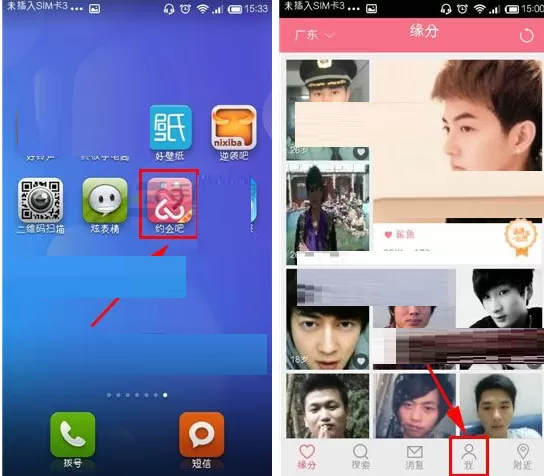 约会吧怎样设置免骚扰?约会吧设置免骚扰的具体操作