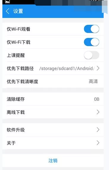 如何在手机腾讯课堂中修改下载路径?在手机腾讯课堂中修改下载路径的方法