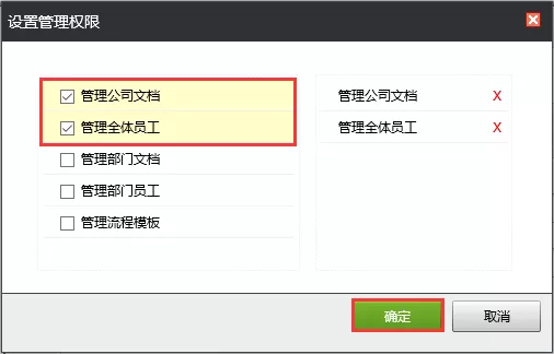 云盒子怎么添加公司管理员?云盒子添加公司管理员的具体方法