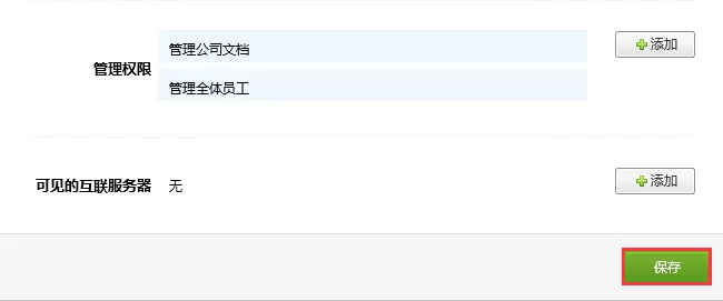 云盒子怎么添加公司管理员?云盒子添加公司管理员的具体方法