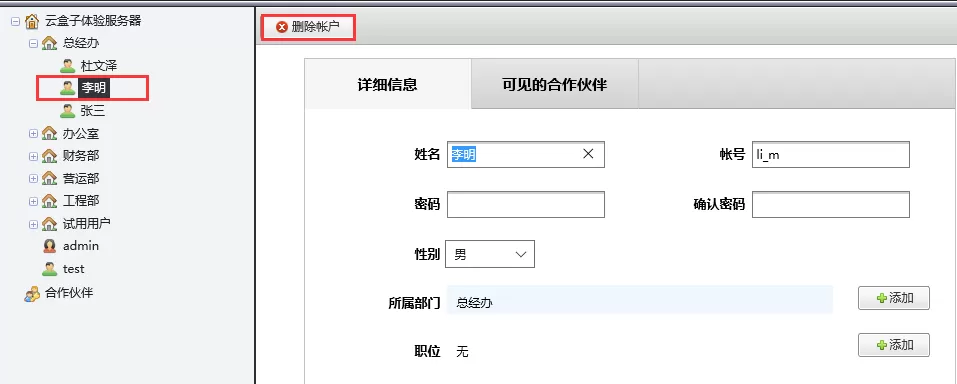 云盒子怎么删除账户？云盒子删除账户的方法