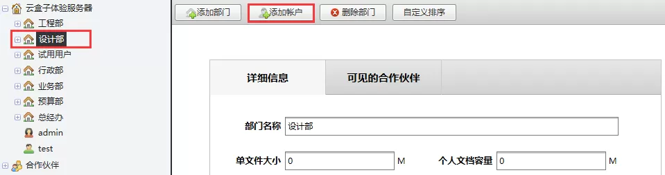 云盒子如何添加人员？云盒子添加人员的操作步骤