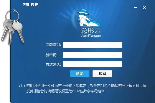 隐形云怎么更改密钥?隐形云更改密钥的方法