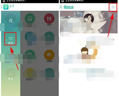 怎么在随便走中添加标签?在随便走中添加标签的具体方法