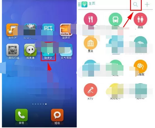 怎么在随便走中进行搜索？在随便走中进行搜索的教程