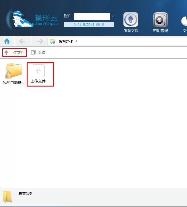 隐形云如何上传文件?隐形云上传文件的具体教程