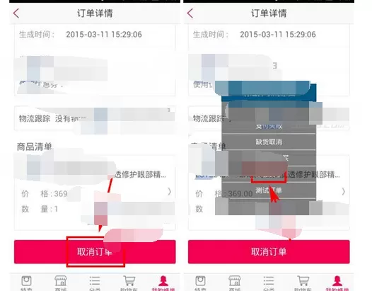 如何在手机乐蜂网中取消订单?在手机乐蜂网中取消订单的教程