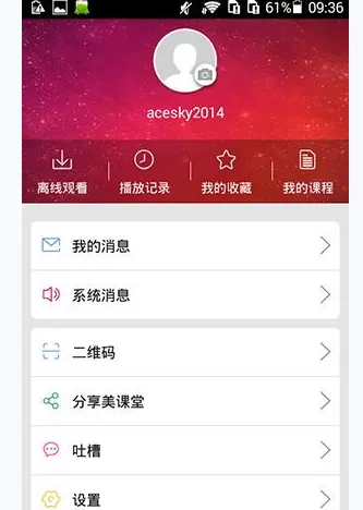 如何在美课堂中下载课程视频?在美课堂中下载课程视频的教程