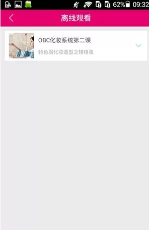 如何在美课堂中下载课程视频?在美课堂中下载课程视频的教程