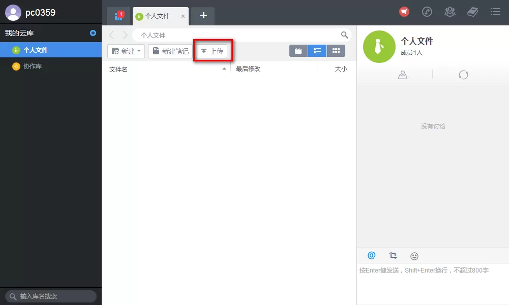 够快云库如何上传文件？够快云库上传文件的方法