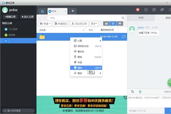 够快云库给企业云库文件夹添加权限的具体方法