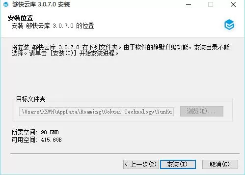 如何安装够快云库?安装够快云库的详细操作方法
