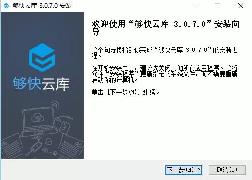 如何安装够快云库?安装够快云库的详细操作方法