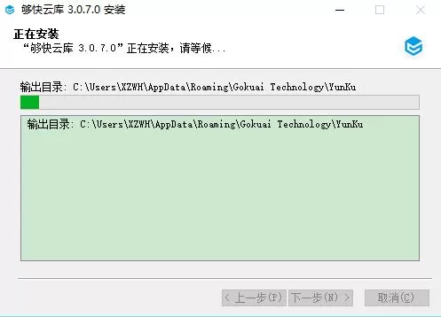 如何安装够快云库?安装够快云库的详细操作方法