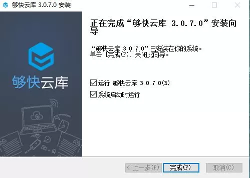 如何安装够快云库?安装够快云库的详细操作方法