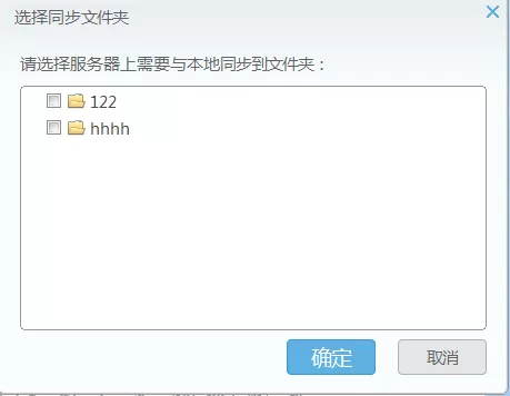 私密云管家进行选择性同步文件的具体方法