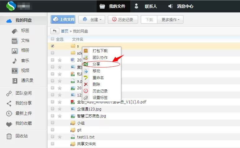 私密云管家怎么分享文件？私密云管家分享文件的简单教程