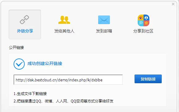 私密云管家怎么分享文件?私密云管家分享文件的简单教程