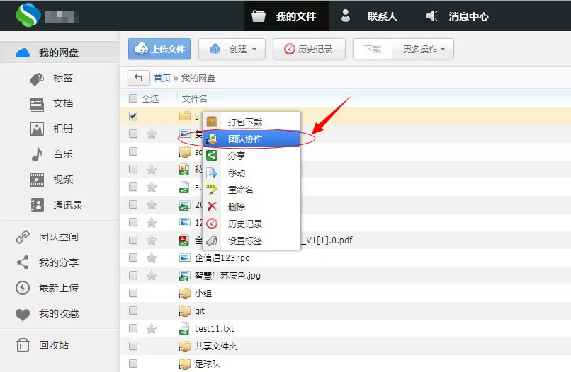 私密云管家发起团队协作的详细图文教程