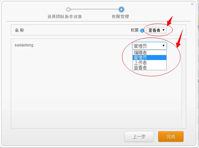 私密云管家发起团队协作的详细图文教程