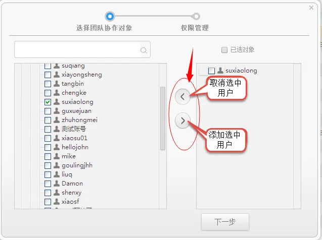 私密云管家发起团队协作的详细图文教程