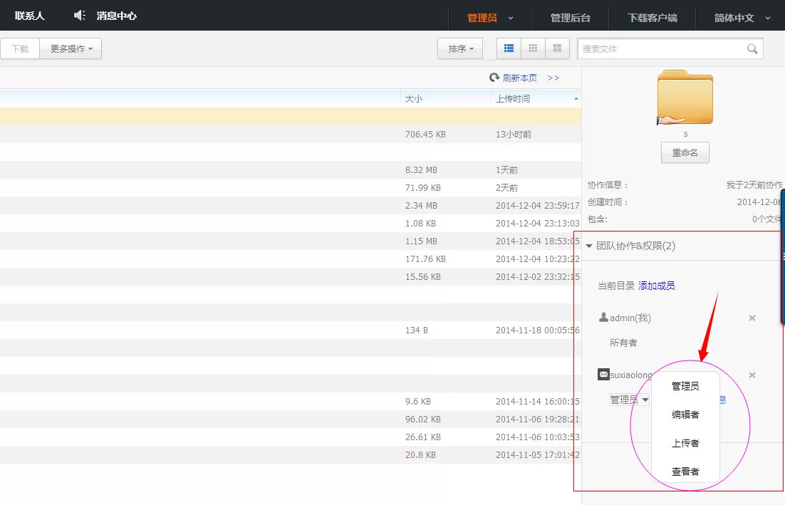 私密云管家发起团队协作的详细图文教程