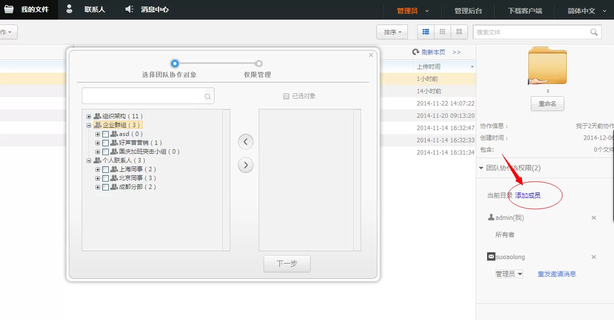 私密云管家发起团队协作的详细图文教程
