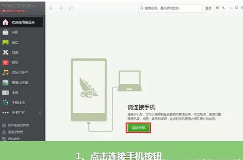 在豌豆荚中用wifi连接手机的具体操作