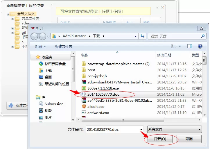 私密云管家怎么上传文件?私密云管家上传文件的步骤